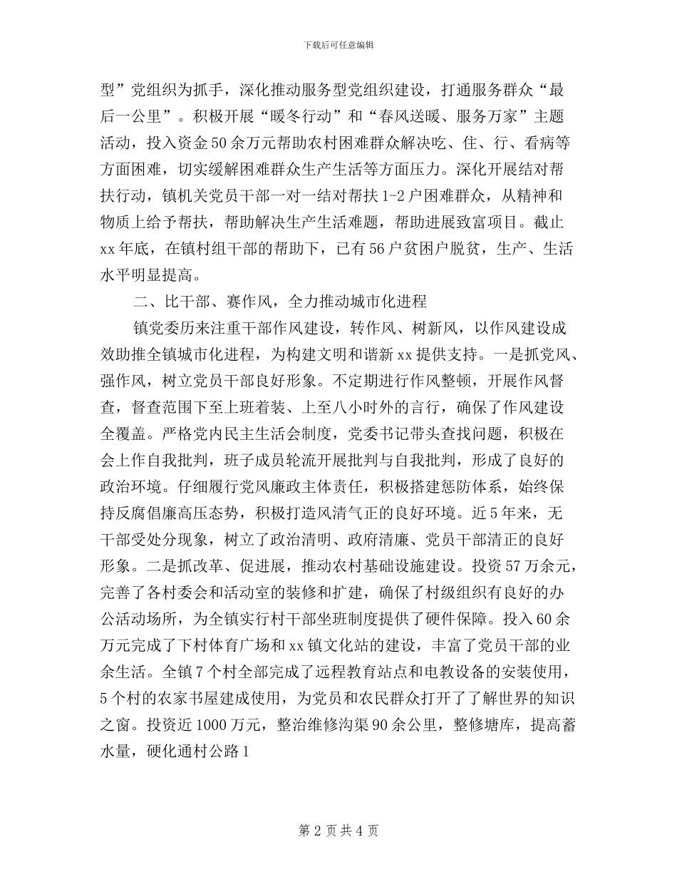 乡镇党委践行三严三实典型材料_第2页