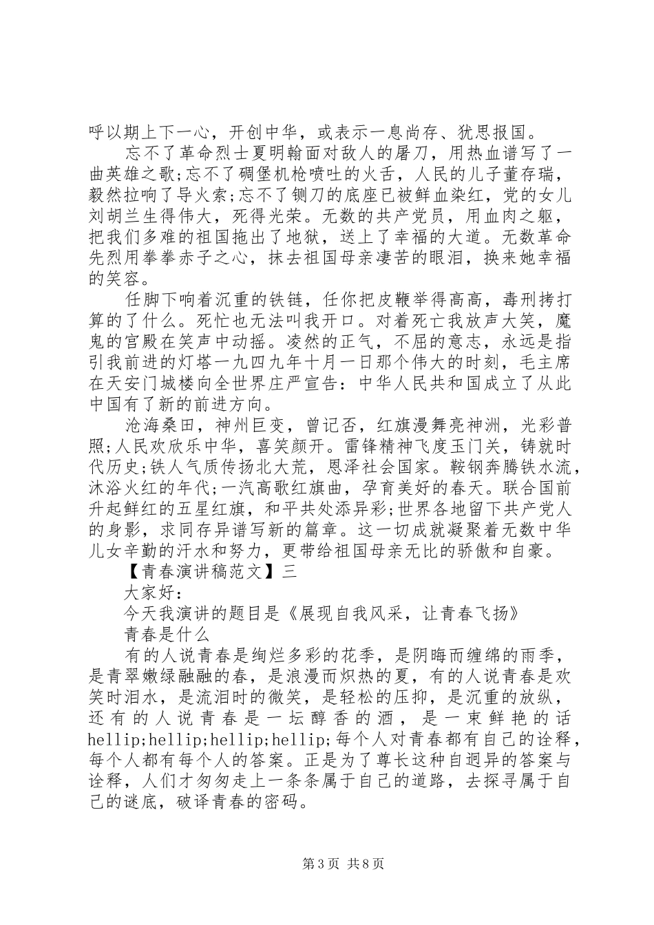 有关青春主题的演讲稿精选范文五篇_第3页