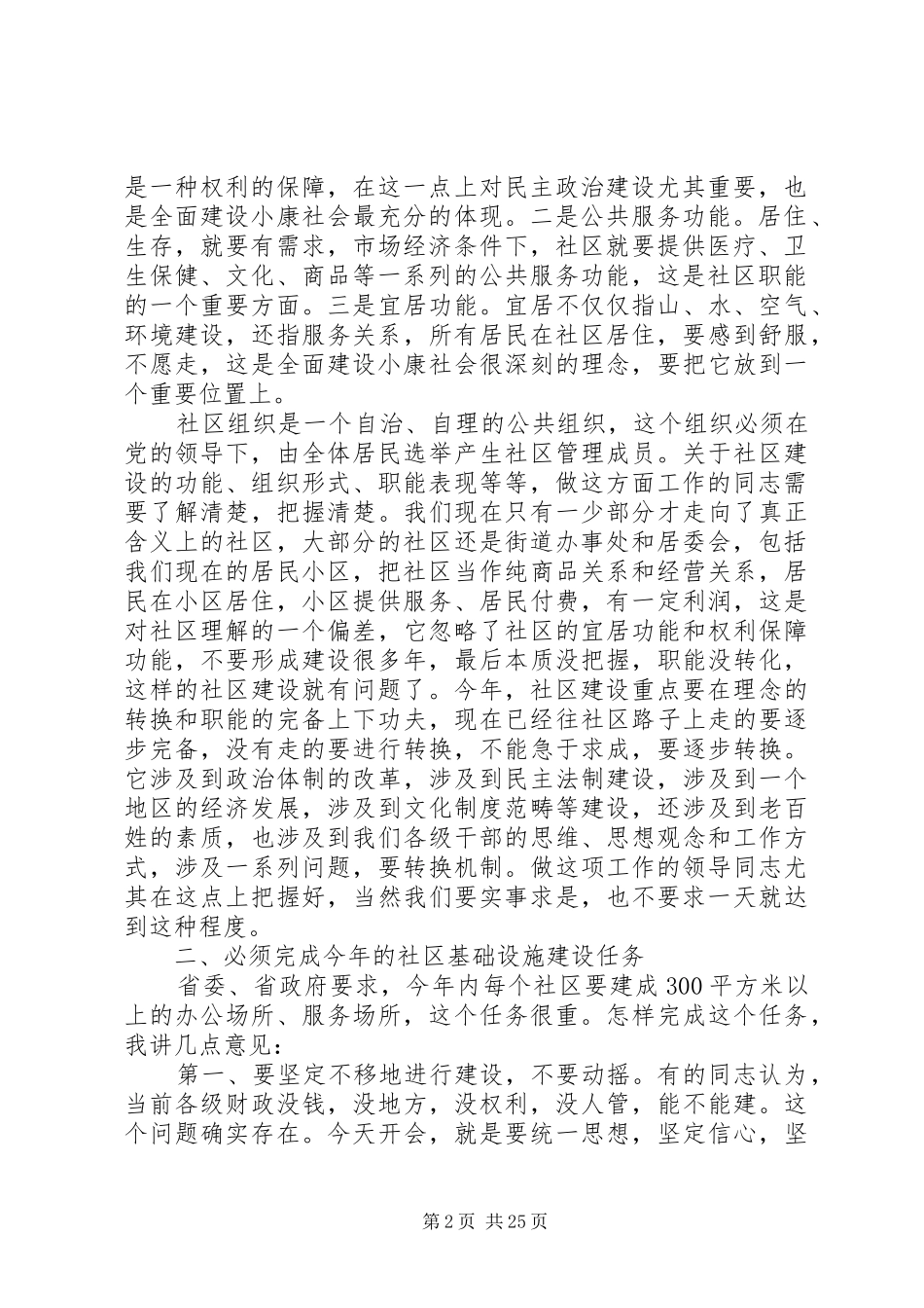 市长社区建设工作会议讲话_第2页