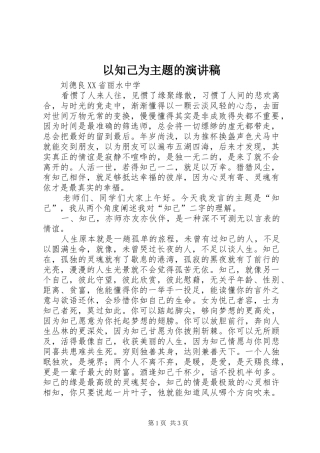 以知己为主题的演讲稿