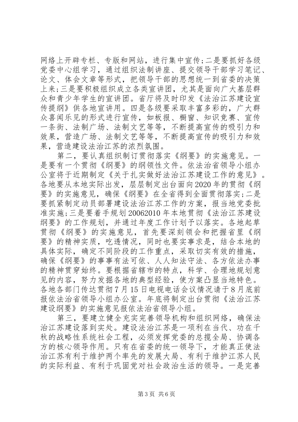 办公室主任工作会议讲话_第3页