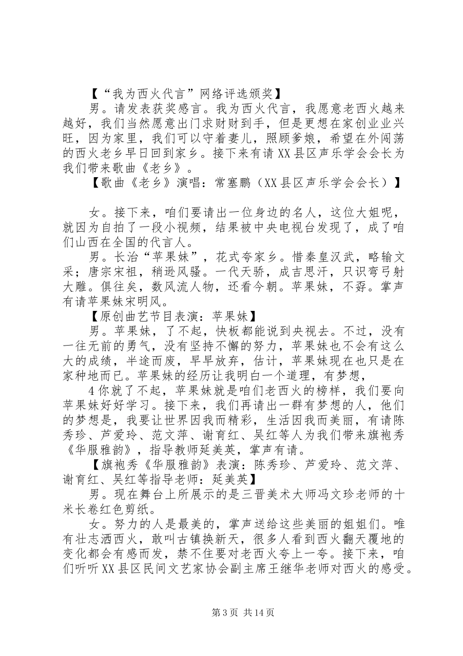 西火第二届金秋乡村文化旅游节开幕式主持文稿_第3页