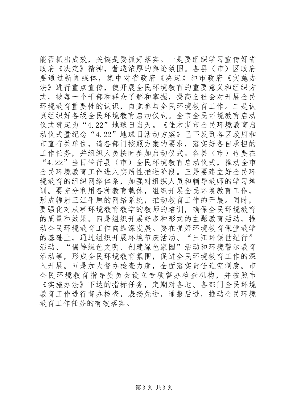 全市全民环境教育动员大会讲话_第3页