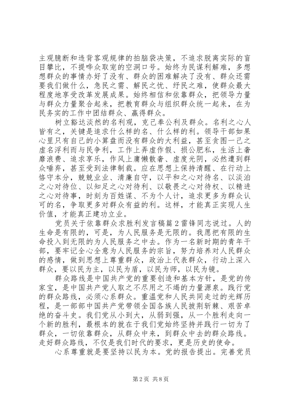 党员关于依靠群众求胜利发言稿_第2页