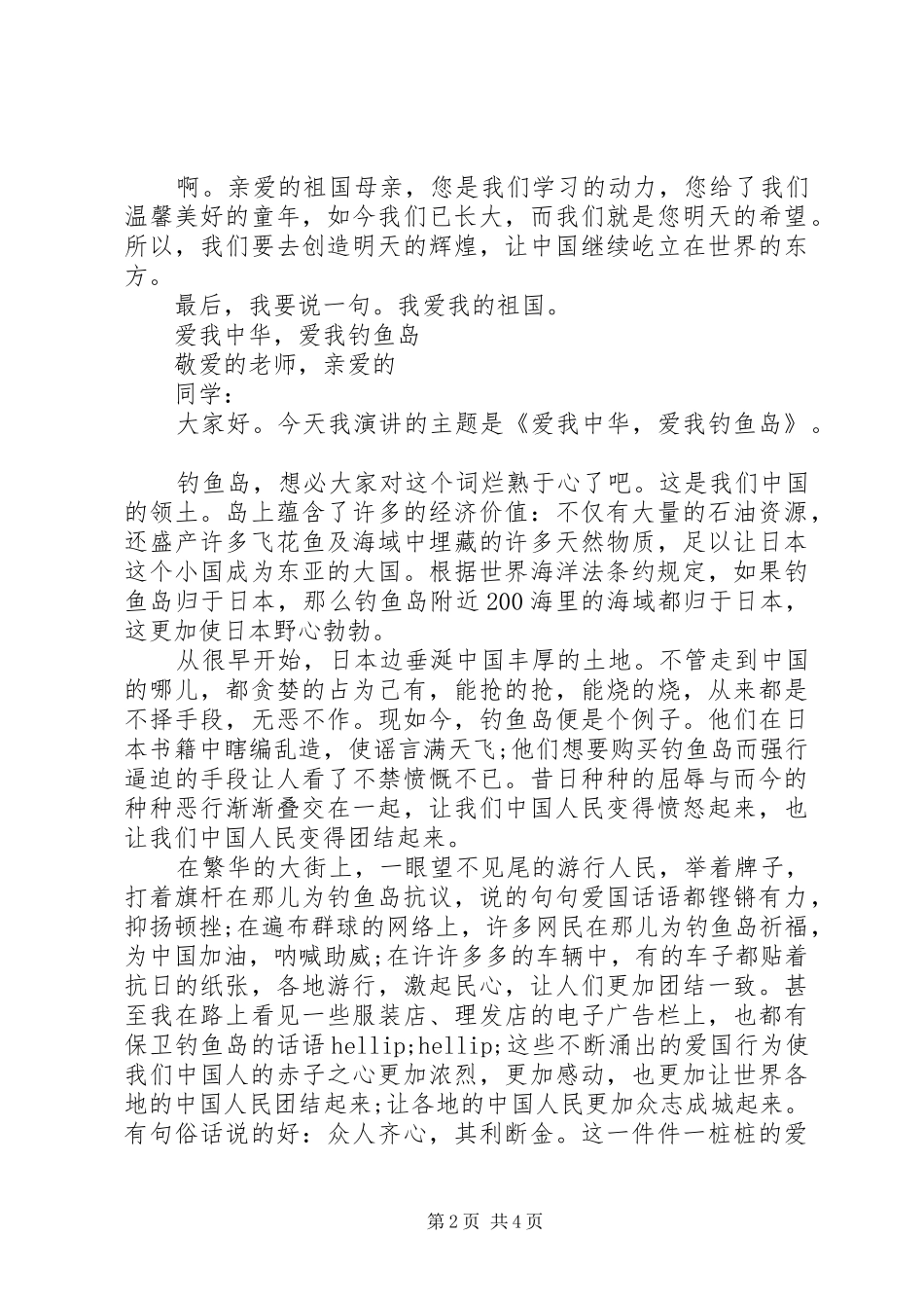 短小精悍感人演讲稿_第2页