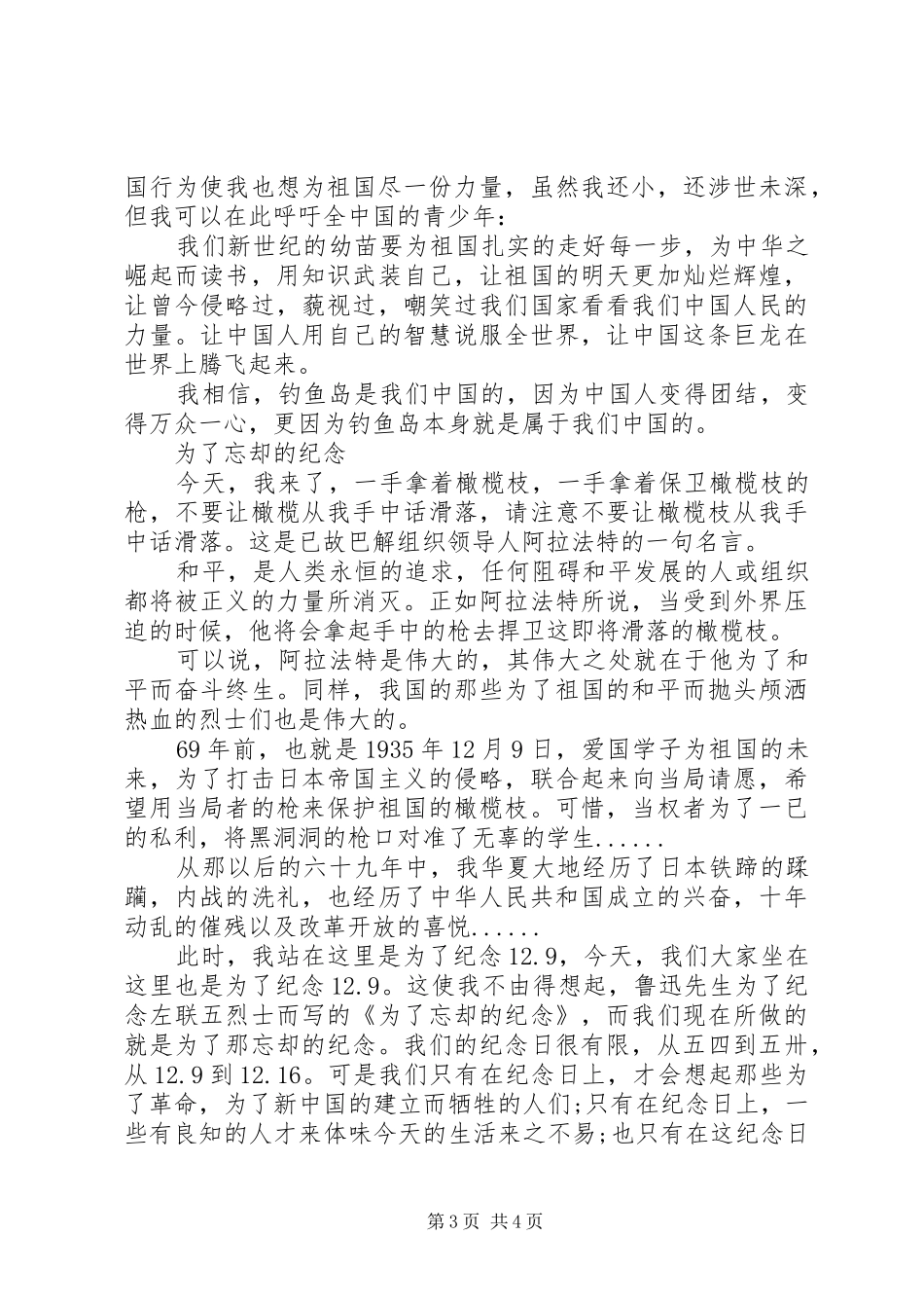 短小精悍感人演讲稿_第3页