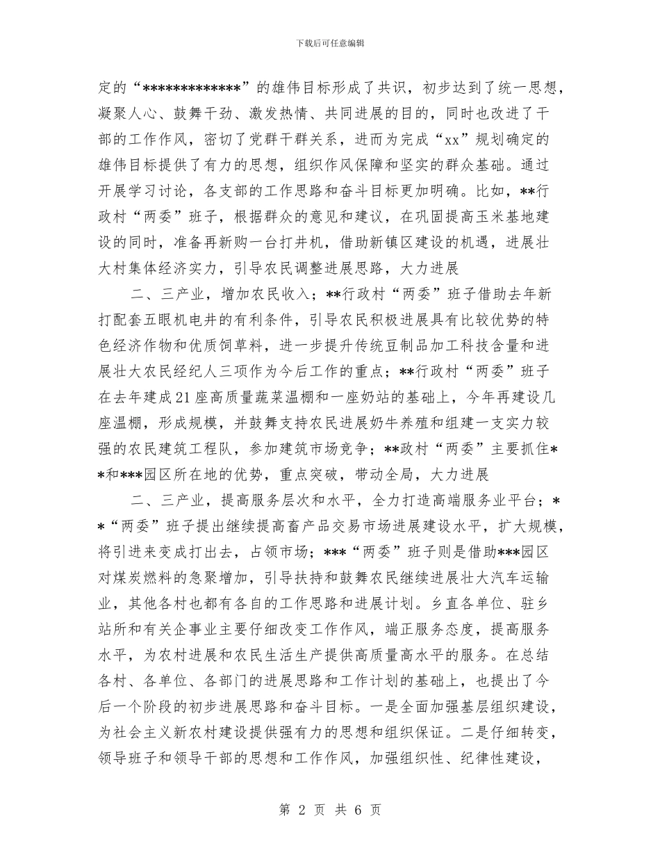 乡镇党委集中开展思想教育活动总结与乡镇党委集中开展思想教育活动总结汇报材料汇编_第2页