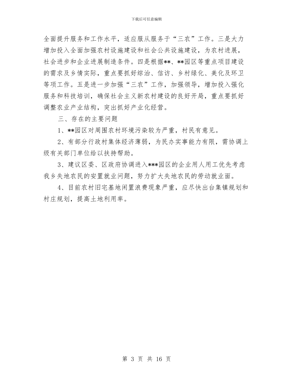 乡镇党委集中开展思想教育活动总结与乡镇党委领导干部述职述廉报告汇编_第3页