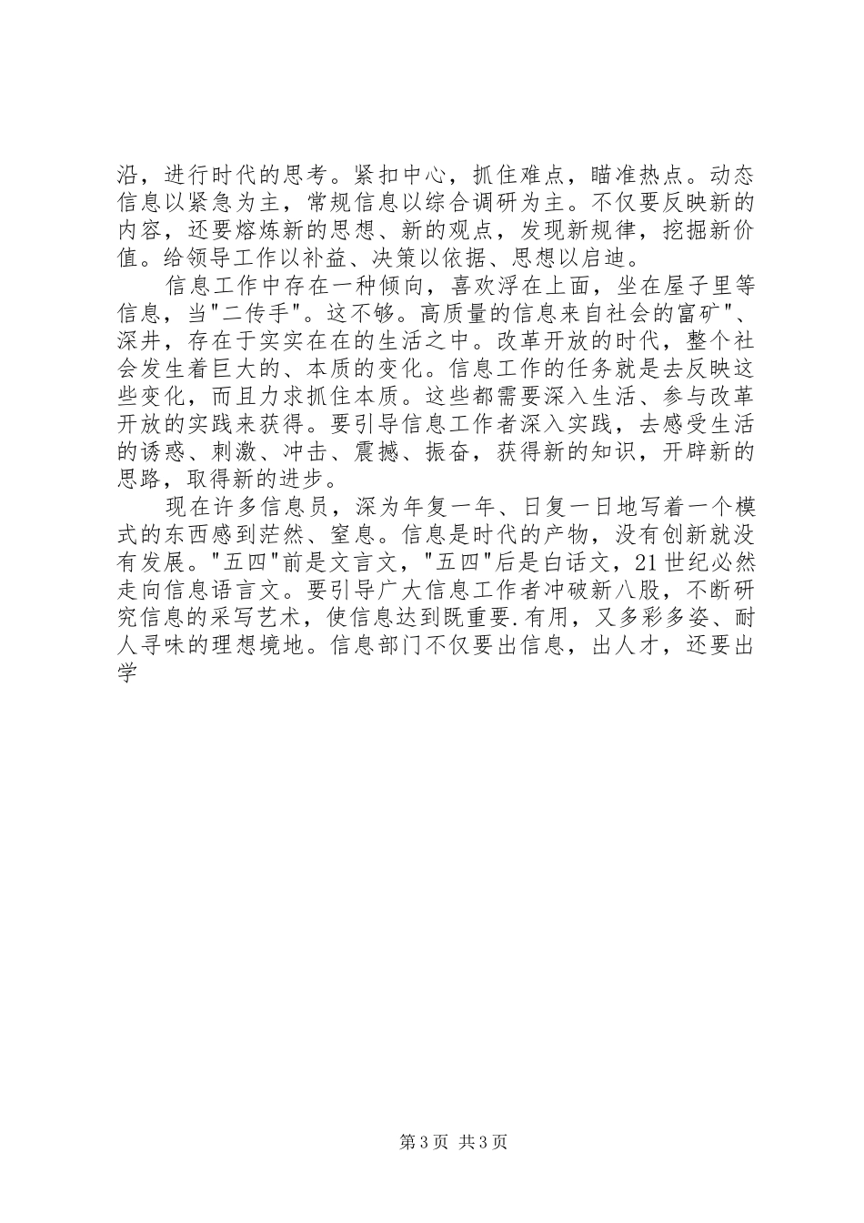 竟聘信息处处长职位演讲稿_第3页