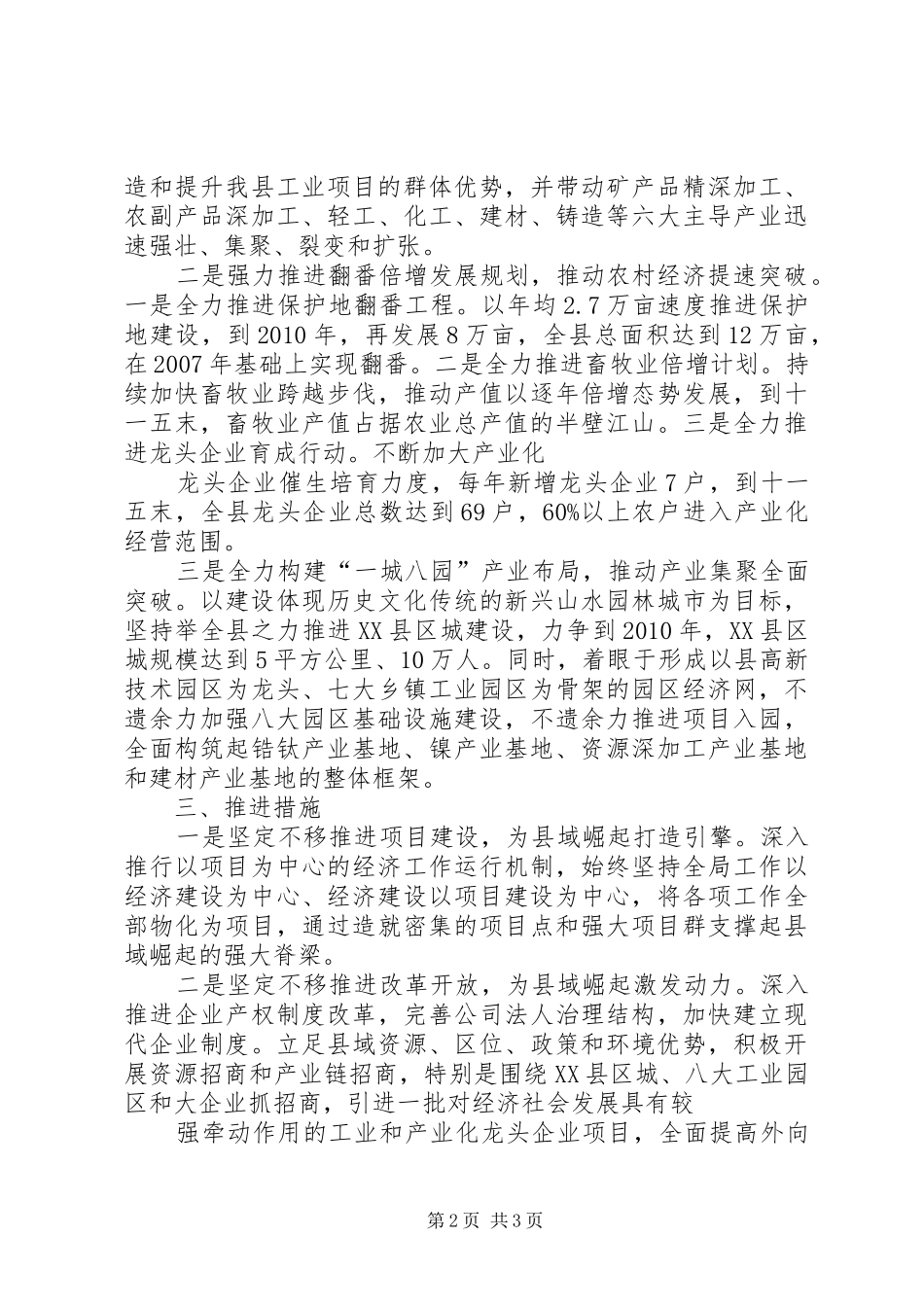 县领导在市委全会上的发言_第2页