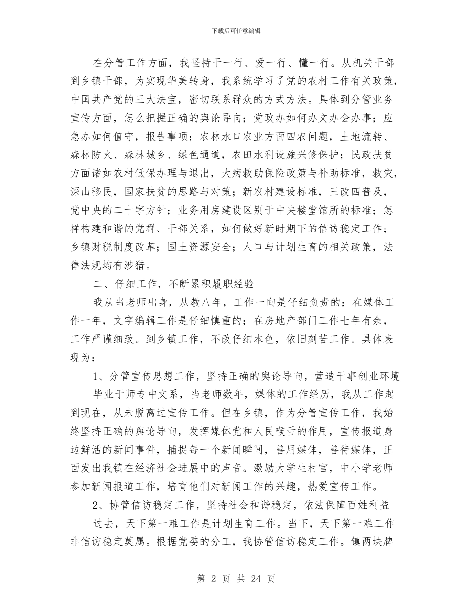 乡镇党委述职述廉报告与乡镇党委领导干部述职述廉报告(多篇范文)汇编_第2页