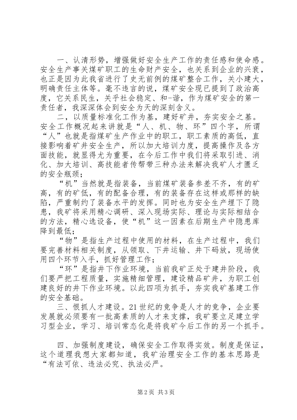 领导活动发言稿[安全月活动领导讲话稿2篇]_第2页