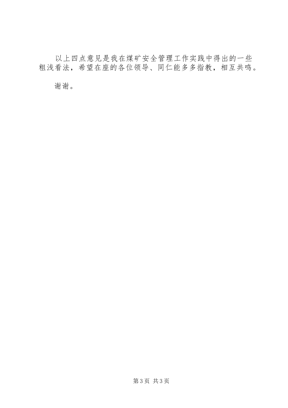 领导活动发言稿[安全月活动领导讲话稿2篇]_第3页