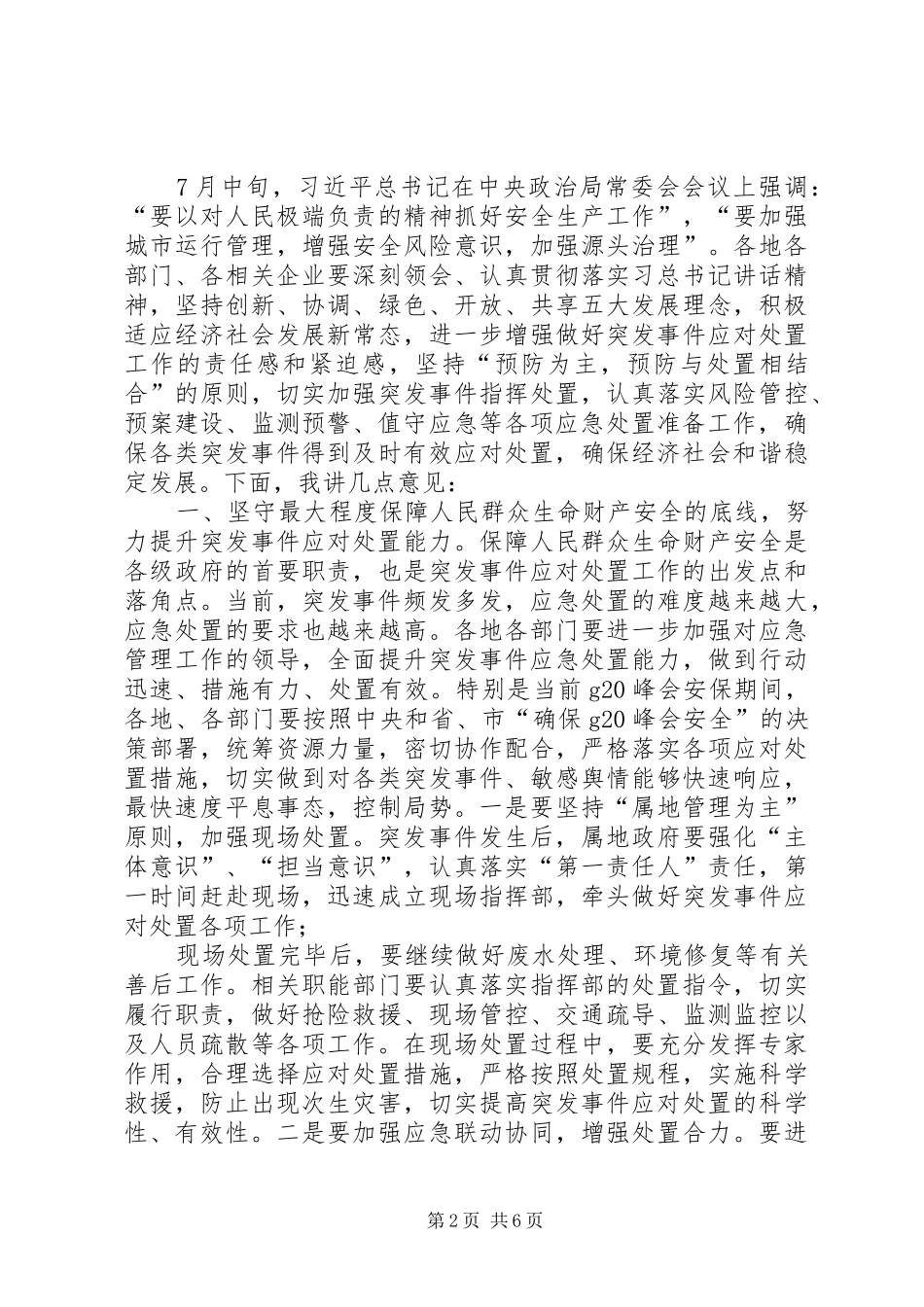 在全市突发事件应对处置工作会议上的讲话_第2页