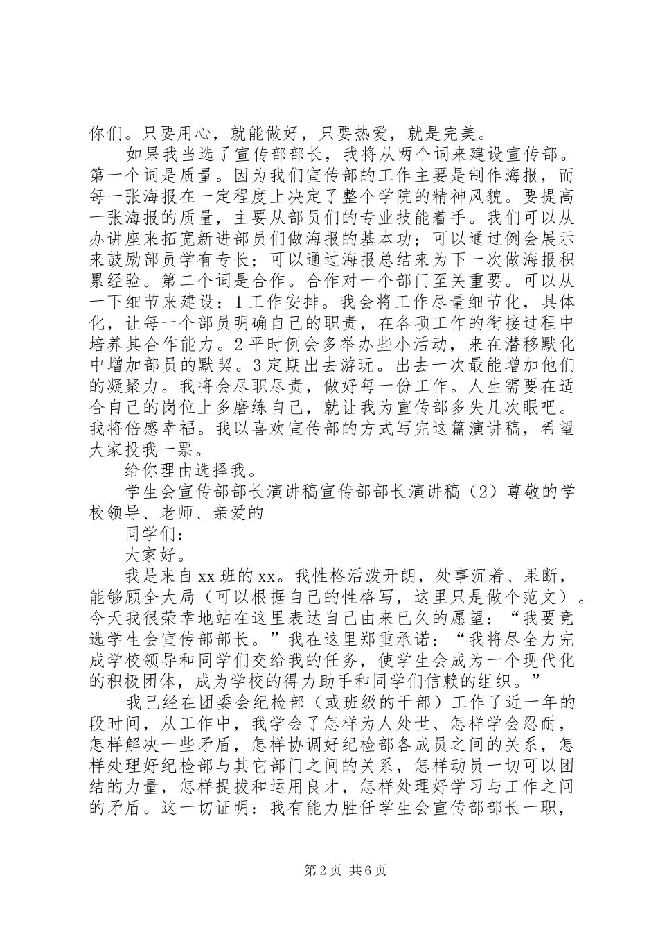 宣传部部长演讲稿4篇_第2页