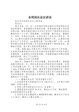 水利局长会议讲话