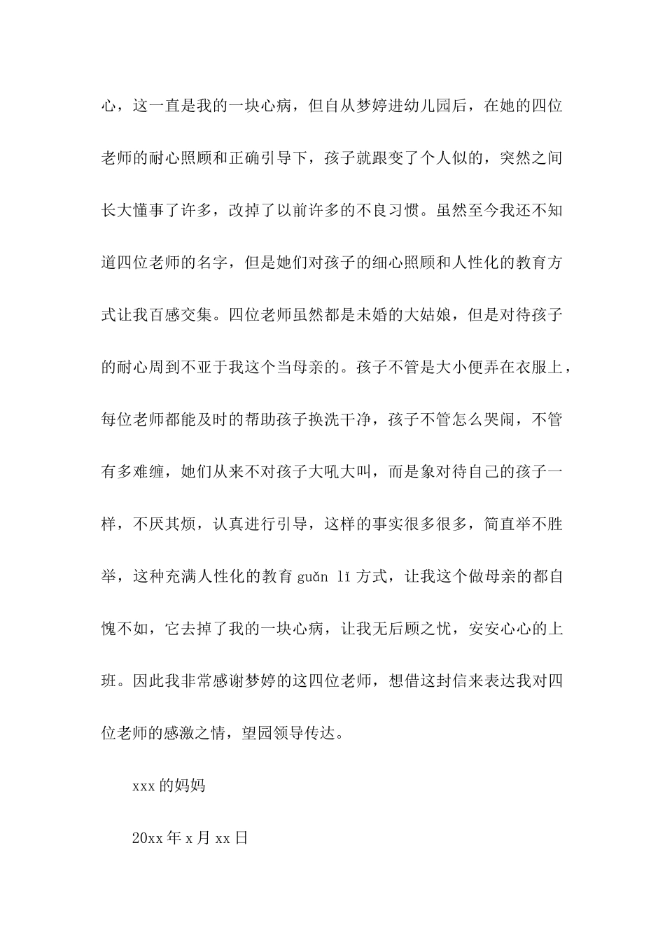 幼儿表扬信模板汇编9篇_第2页
