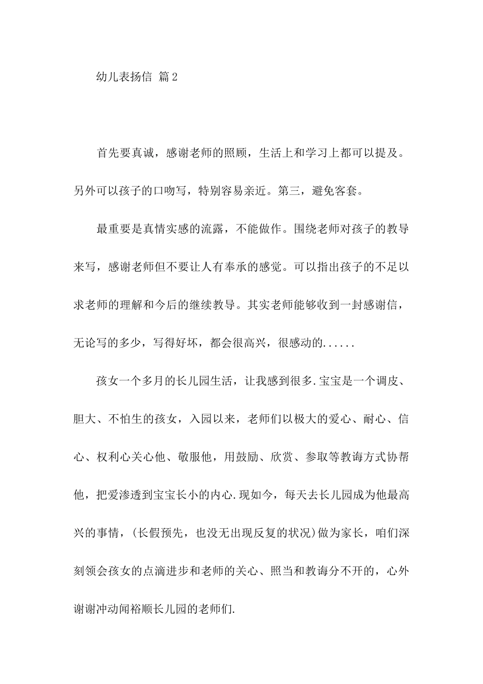 幼儿表扬信模板汇编9篇_第3页