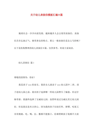幼儿表扬信模板汇编9篇