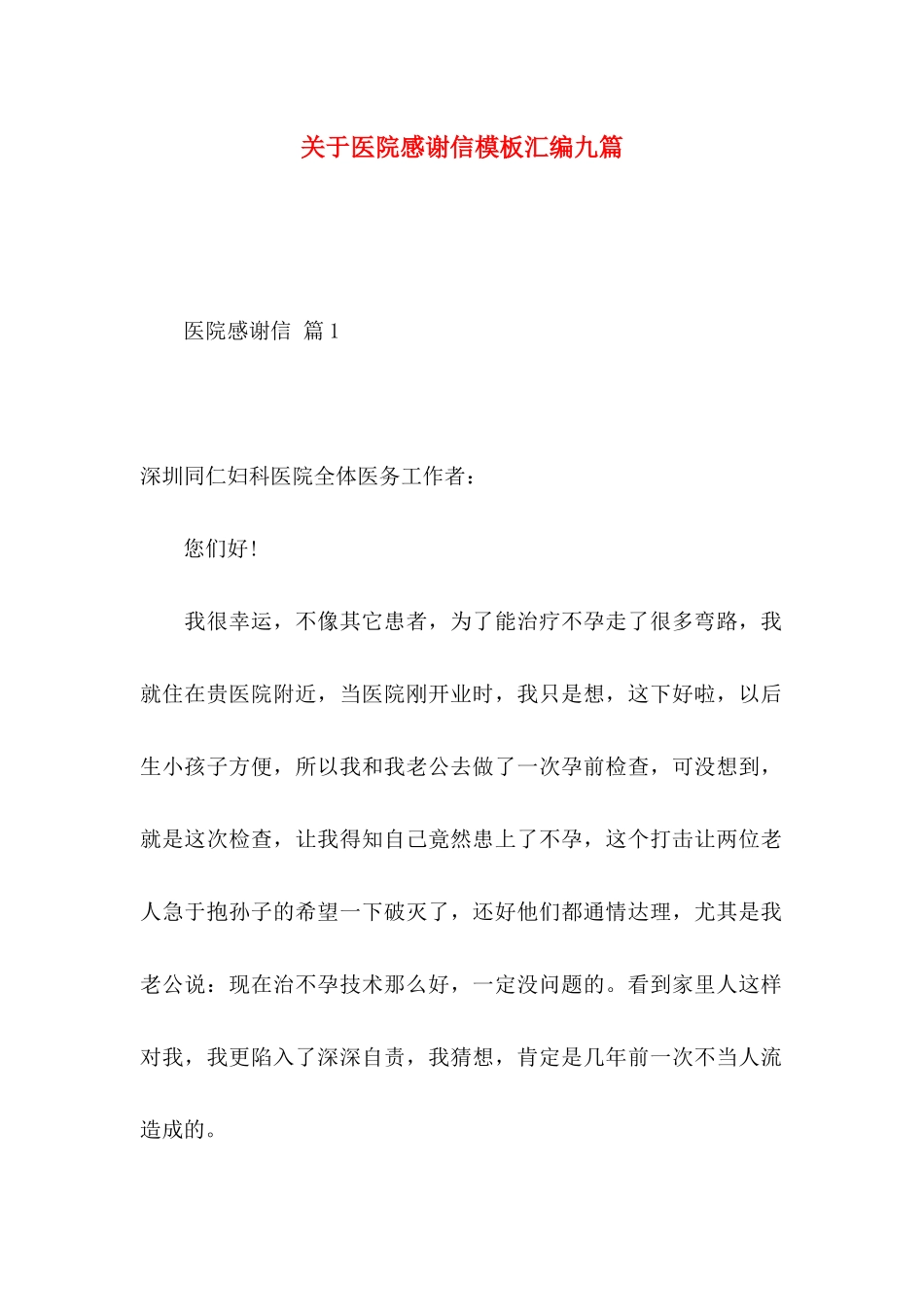 医院感谢信模板汇编九篇_第1页
