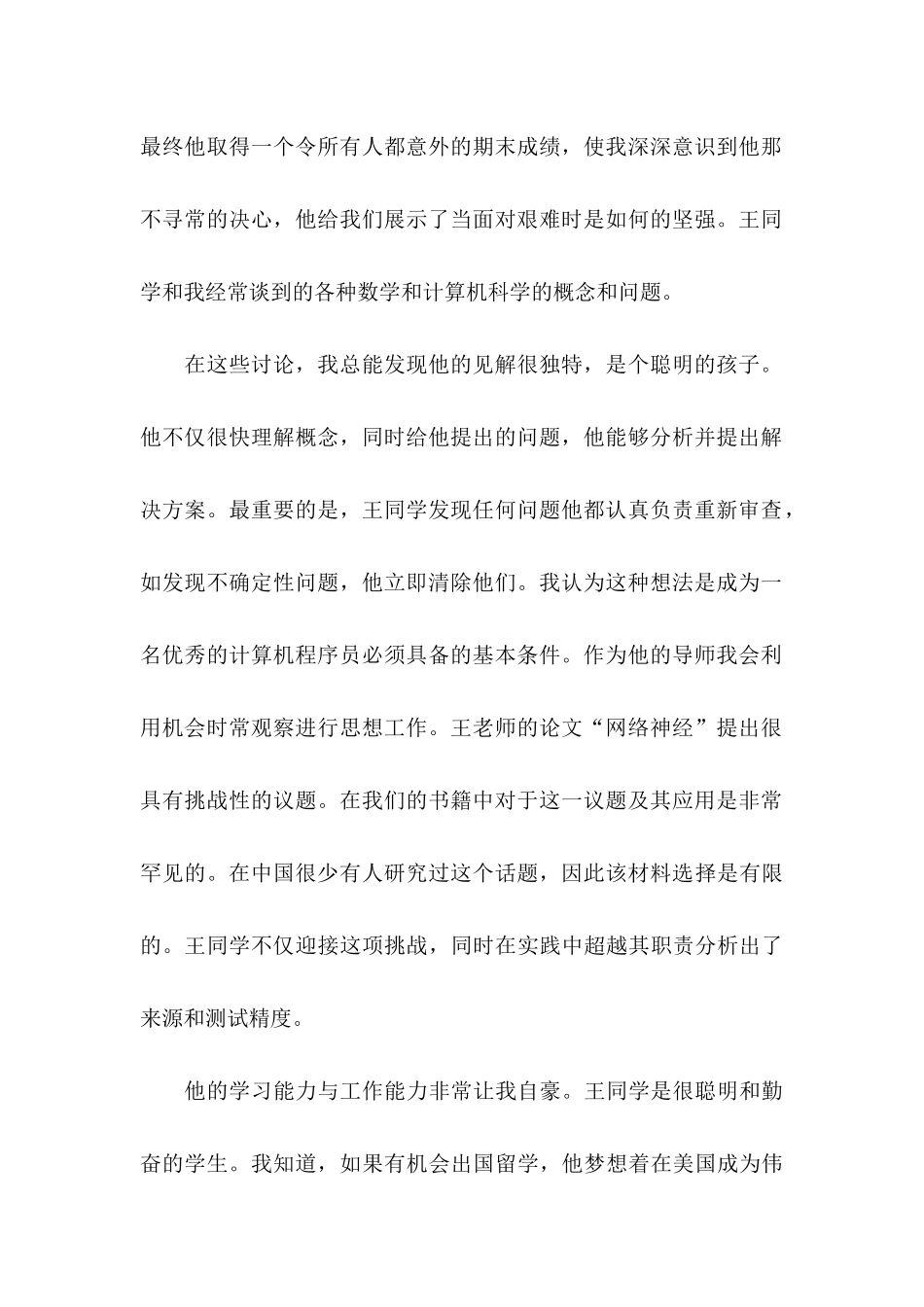 学生推荐学生的推荐信范文汇编九篇_第2页