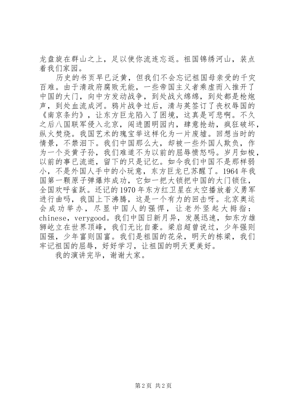 祖国在我心中演讲稿400_第2页