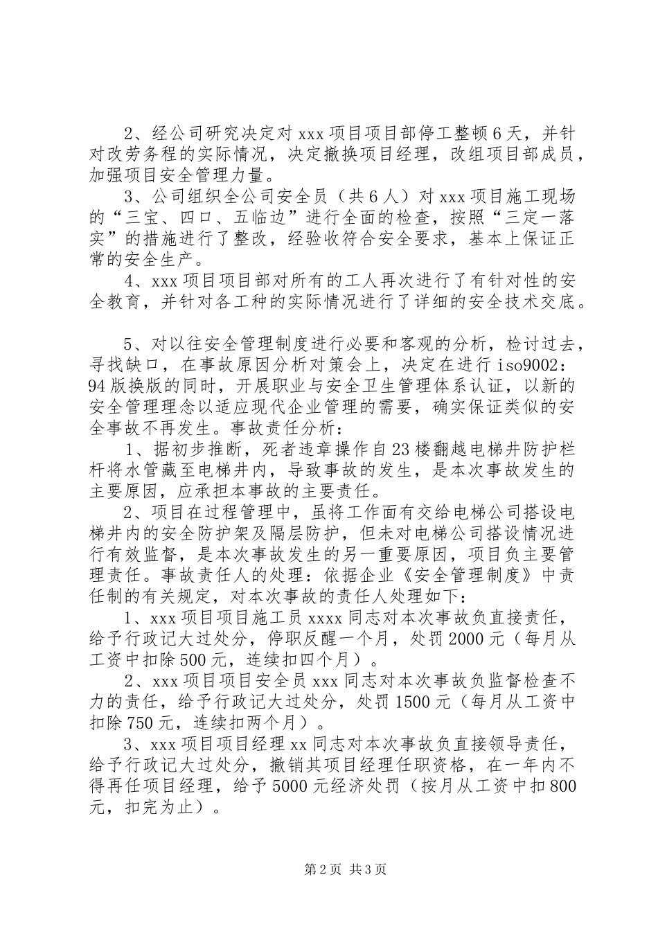 事故检讨发言稿_第2页