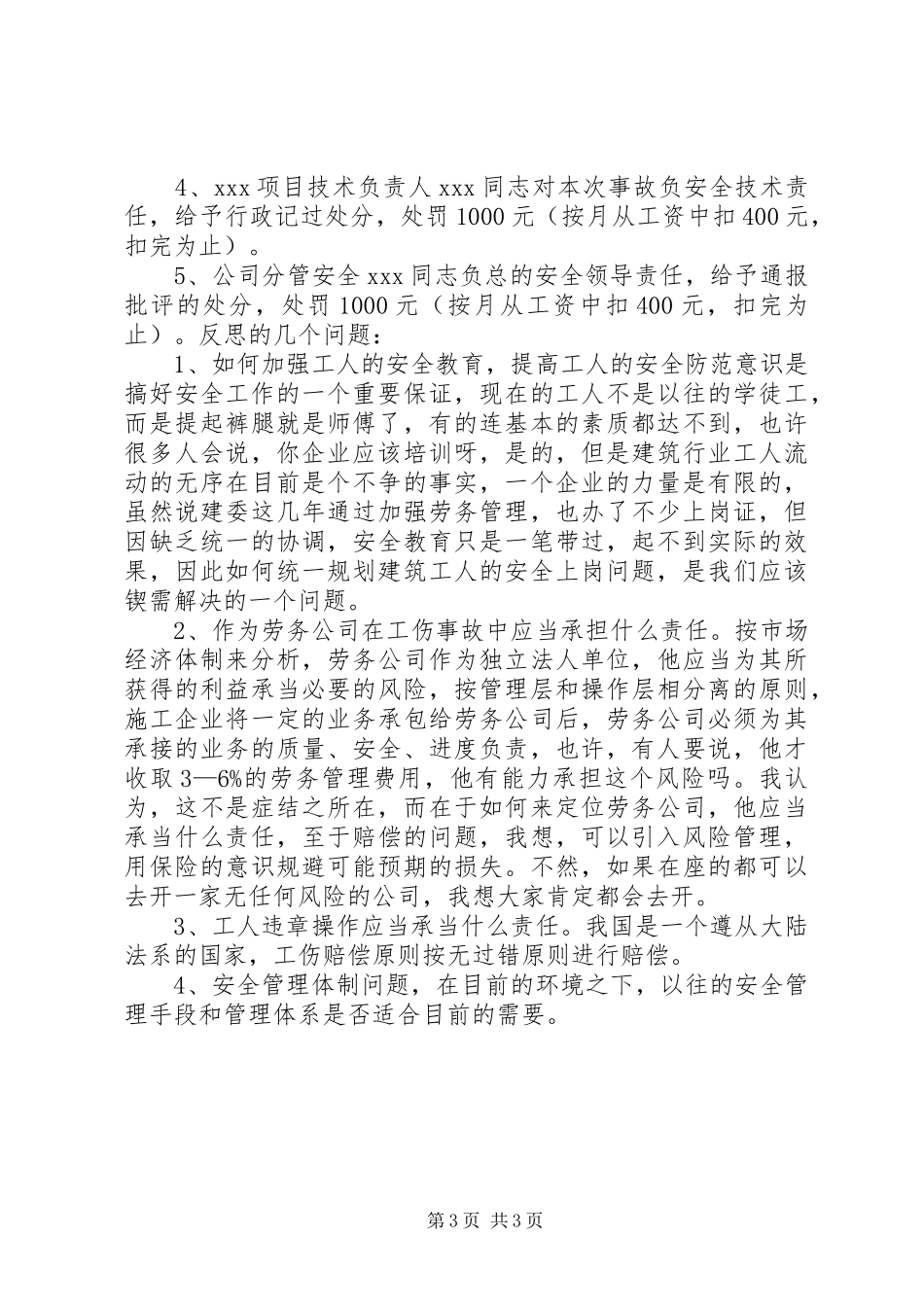 事故检讨发言稿_第3页