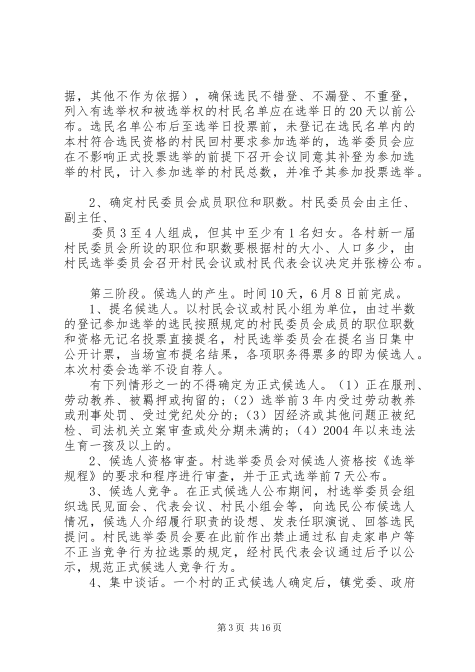 乡镇村民委员会换届选举领导讲话3篇_第3页