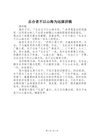 志合者不以山海为远演讲稿