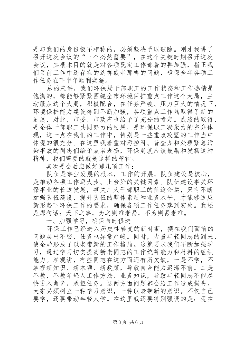 环保局干部职工动员会上的讲话_第3页