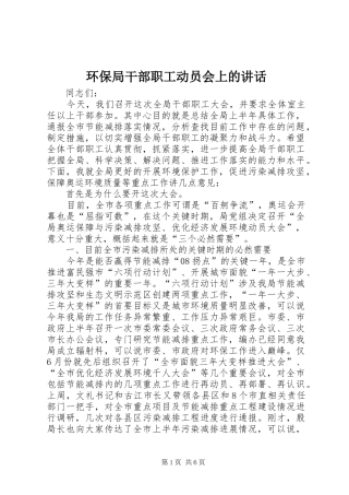 环保局干部职工动员会上的讲话