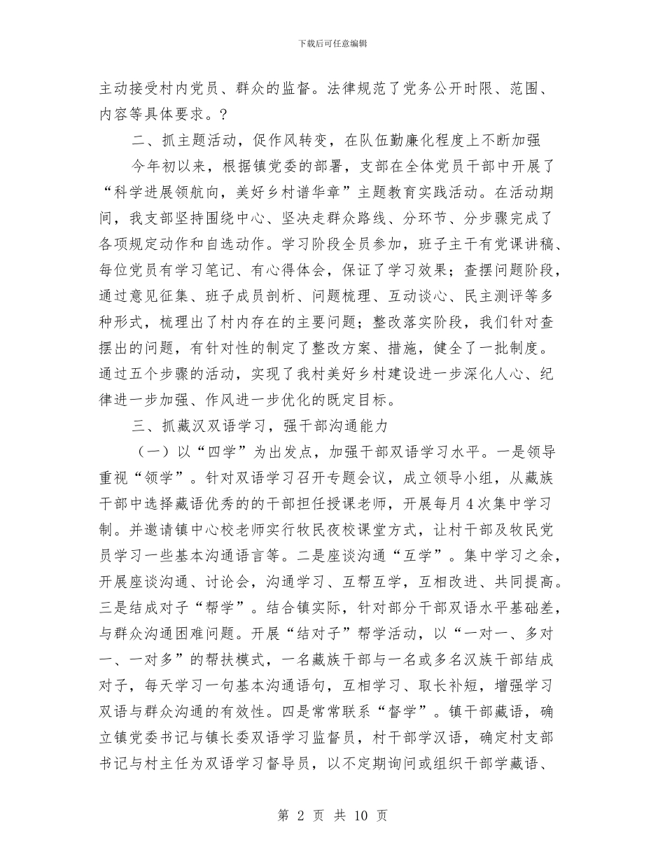 乡镇党建全年工作总结与乡镇党建半年度工作总结汇编_第2页