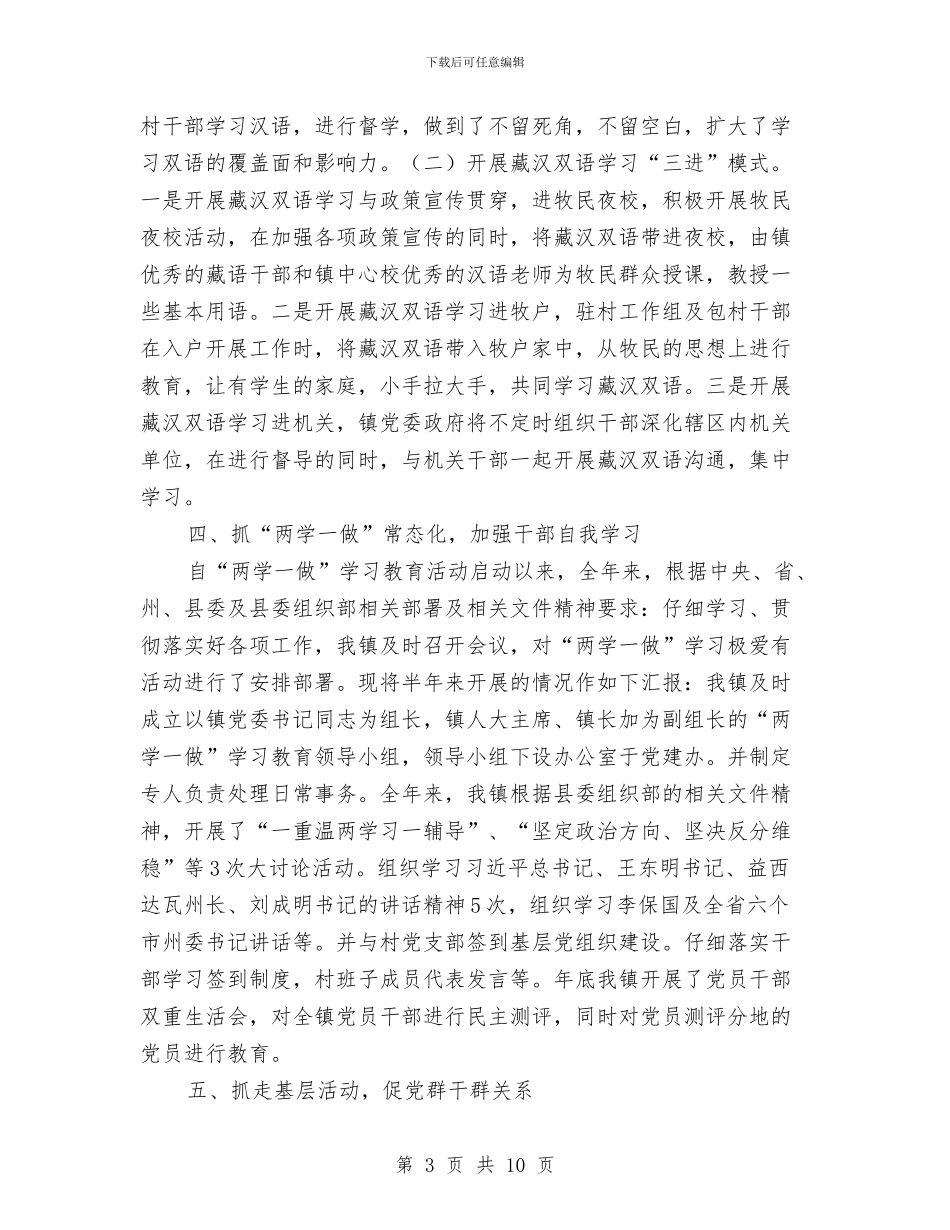 乡镇党建全年工作总结与乡镇党建半年度工作总结汇编_第3页