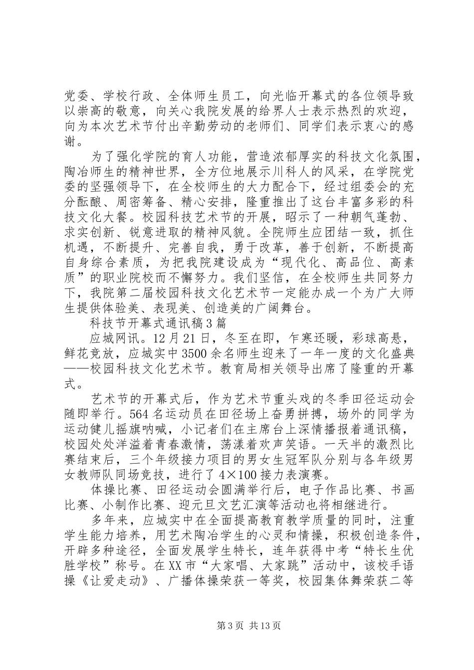 科技文化节讲话稿2篇_第3页