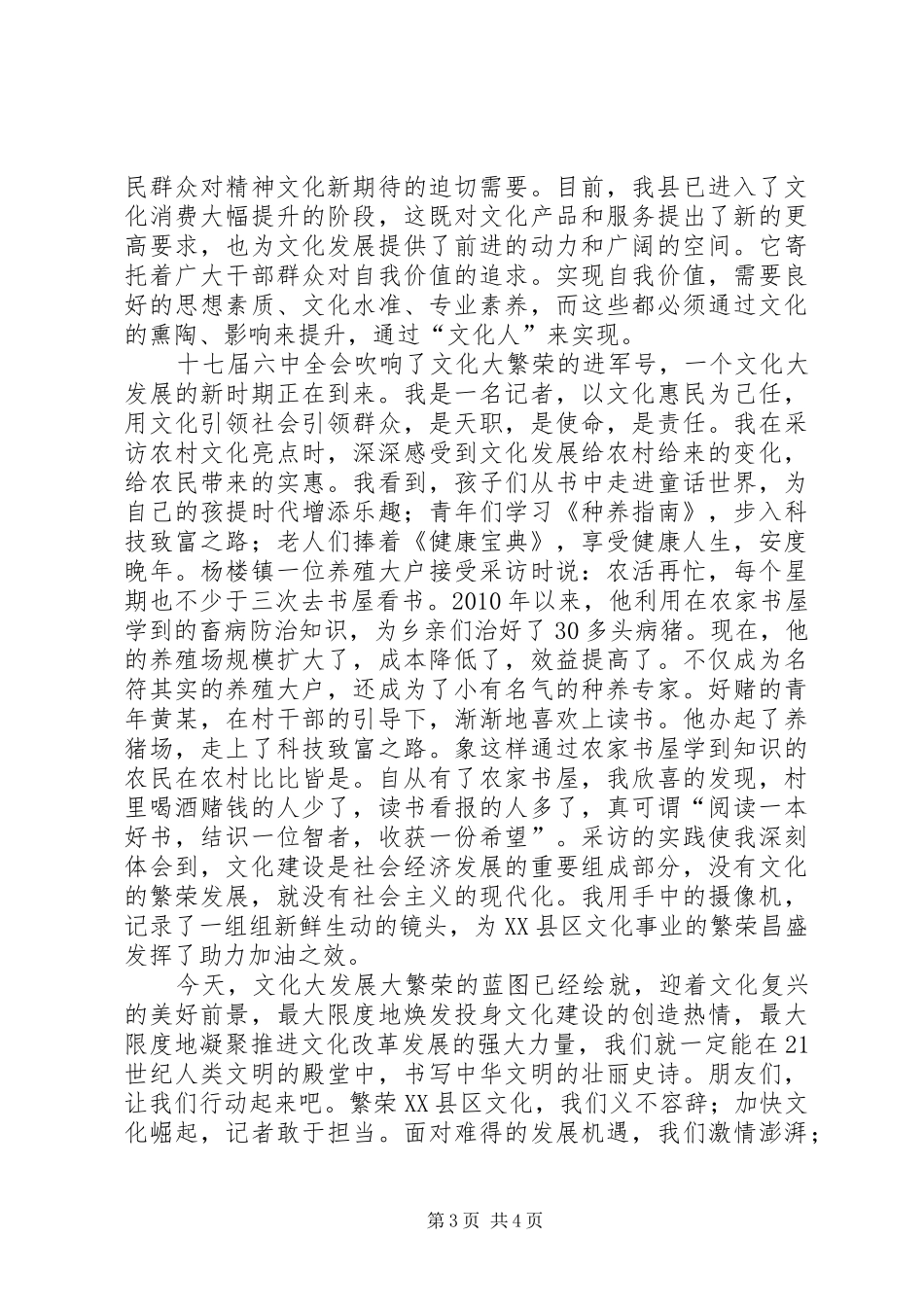 学习十七届六中全会演讲稿：打造文化强县促进社会和谐_第3页