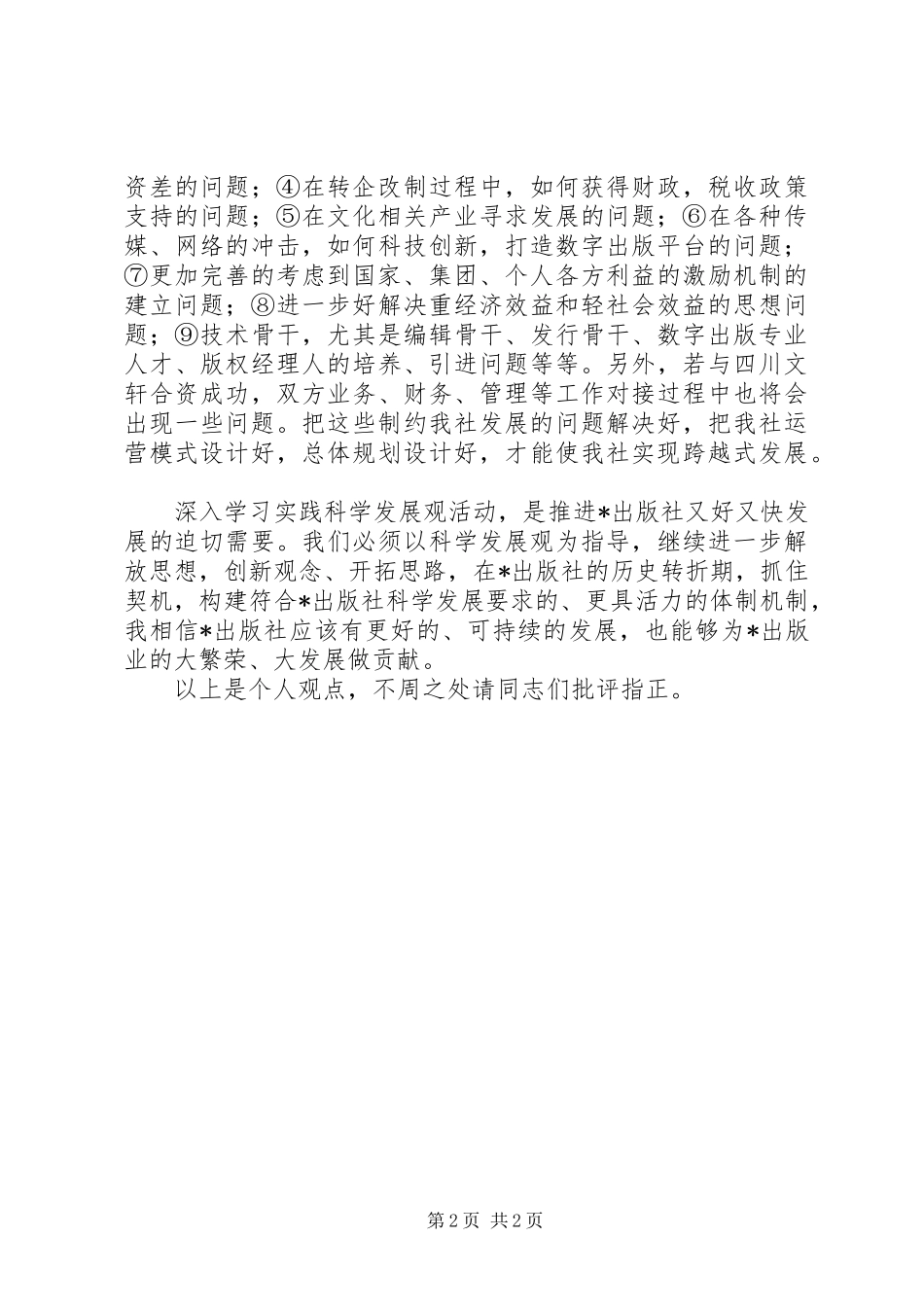 社长解放思想大讨论会讲话_第2页