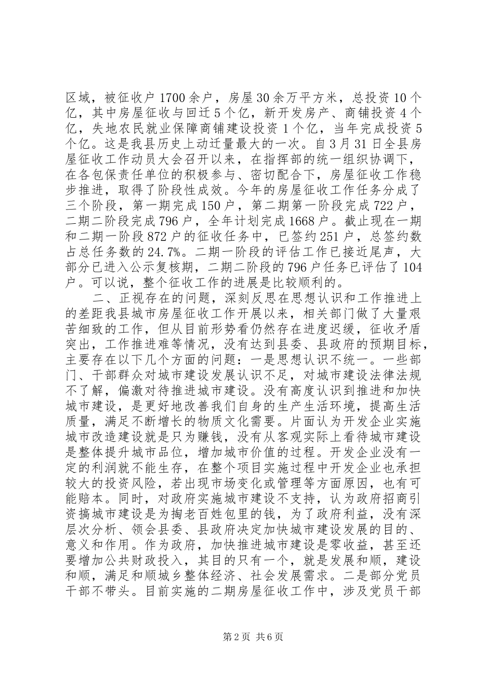 县长在全县房屋征收推进工作会议上的讲话_第2页