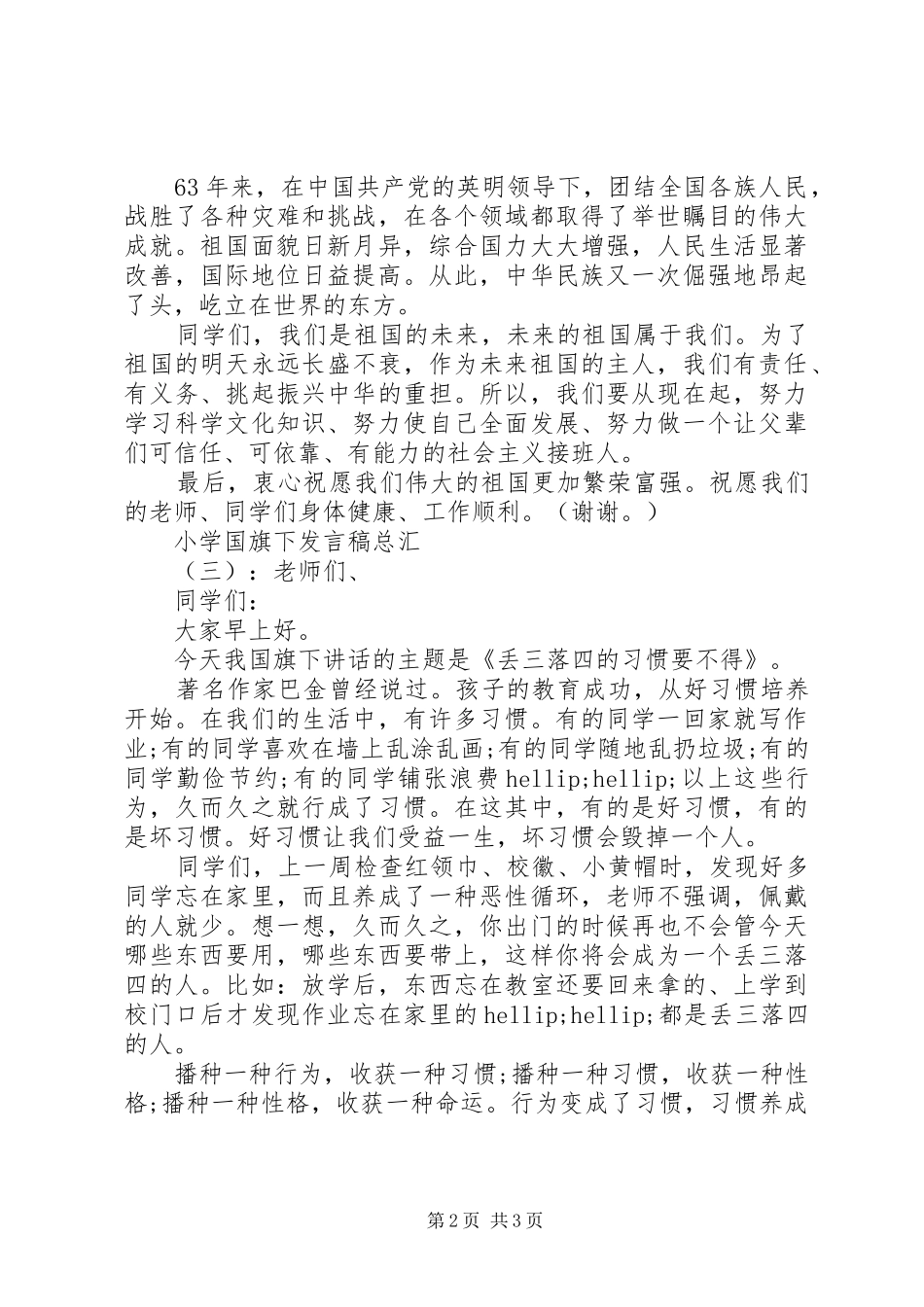 小学国旗下发言稿总汇_第2页