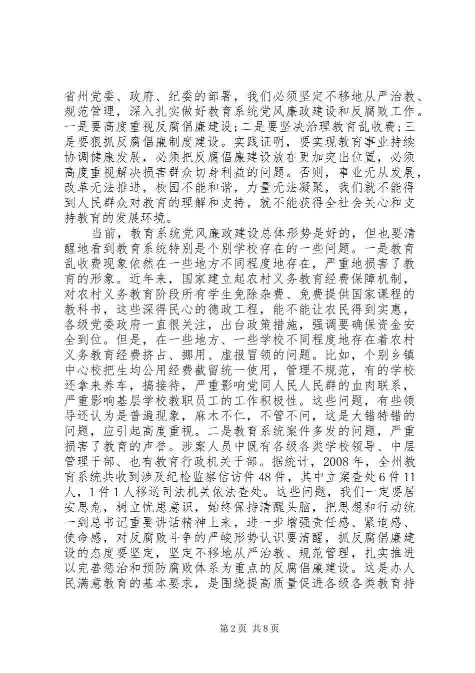 教育系统党风廉建设发言_第2页