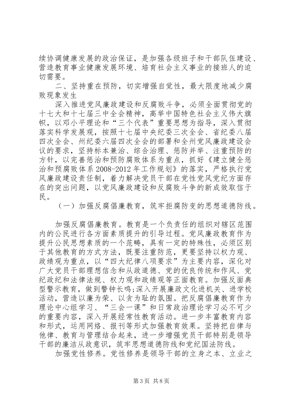 教育系统党风廉建设发言_第3页