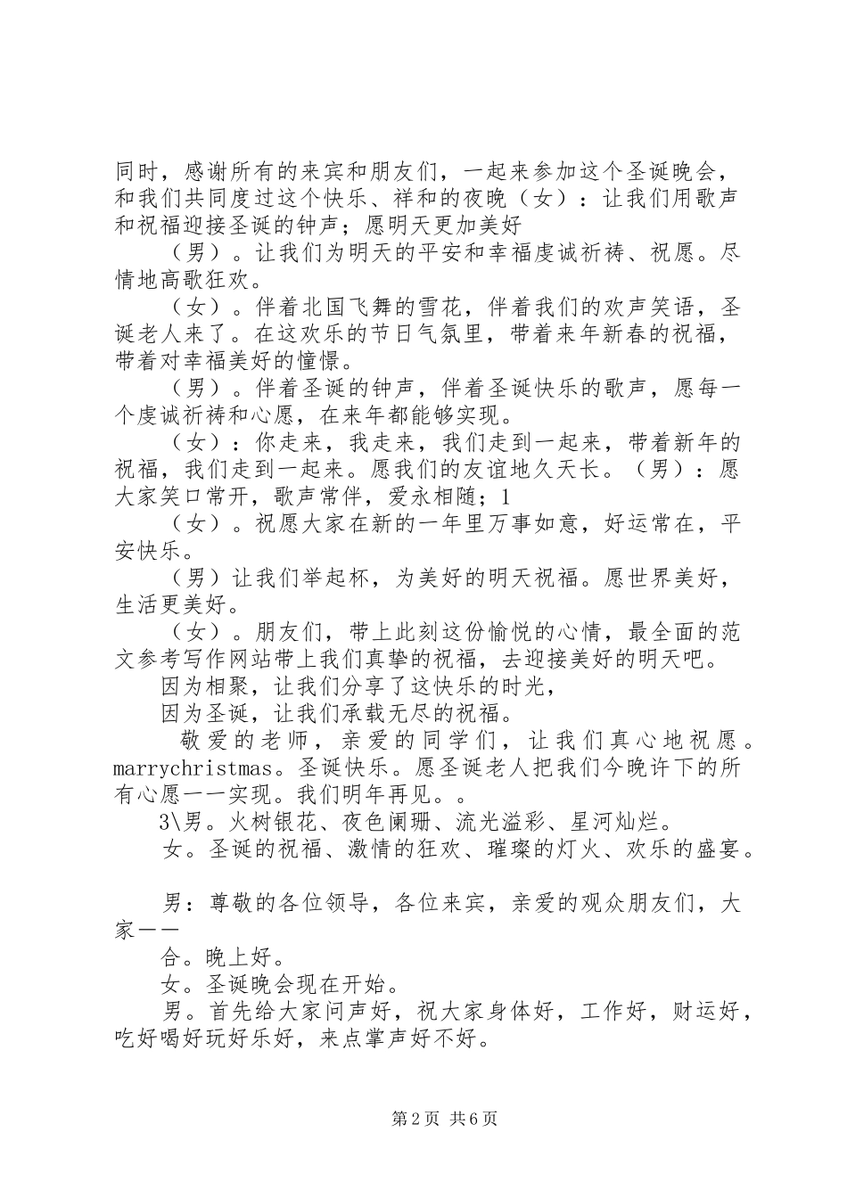 圣诞晚会主持串词_第2页
