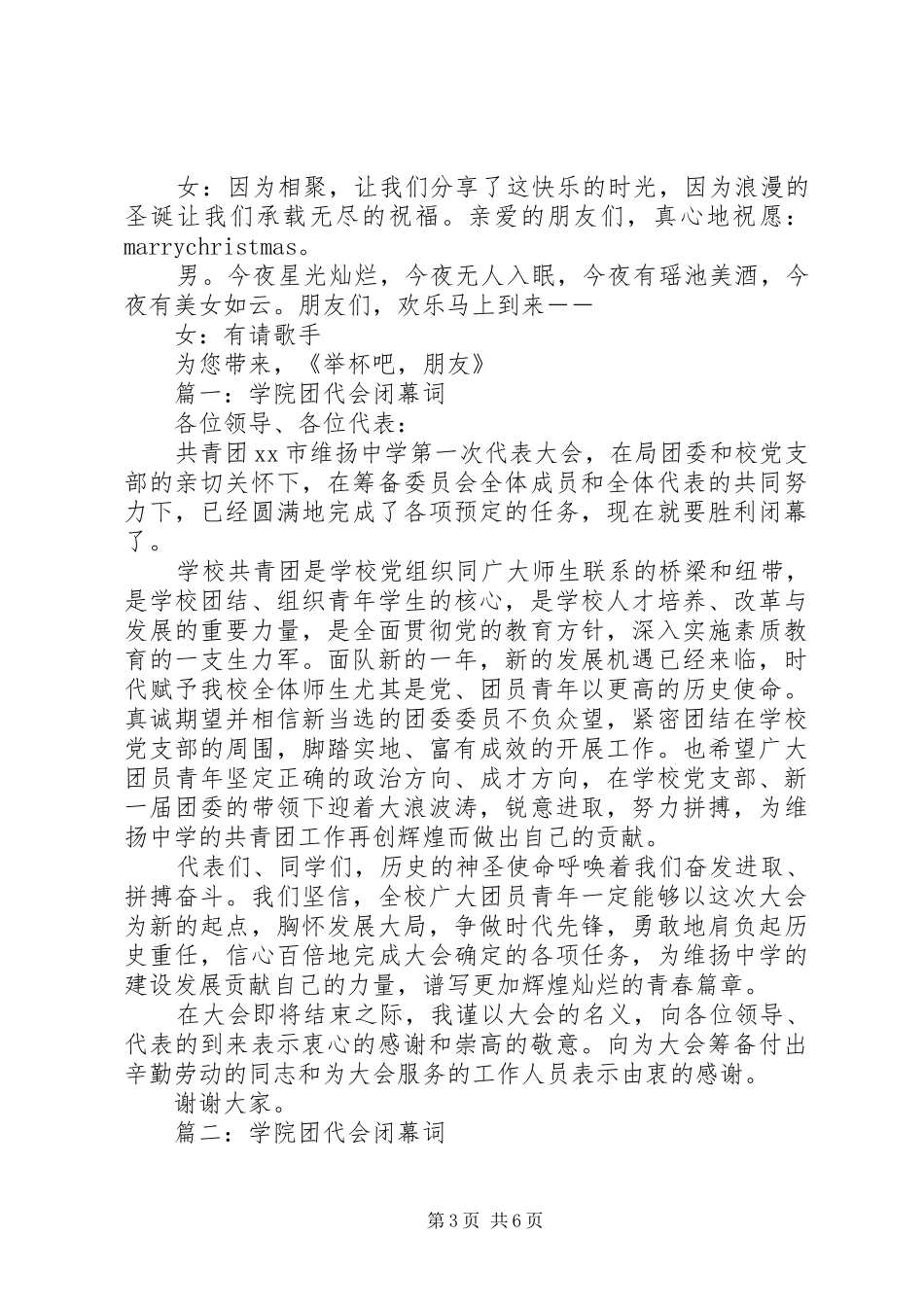 圣诞晚会主持串词_第3页