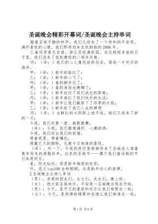 圣诞晚会主持串词