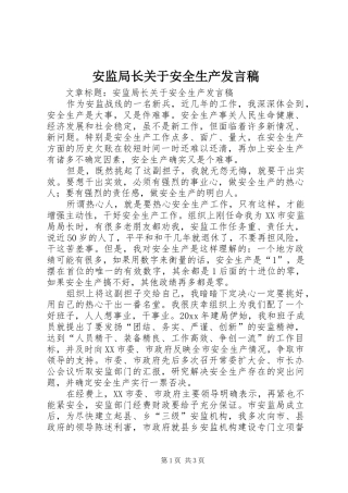 安监局长关于安全生产发言稿