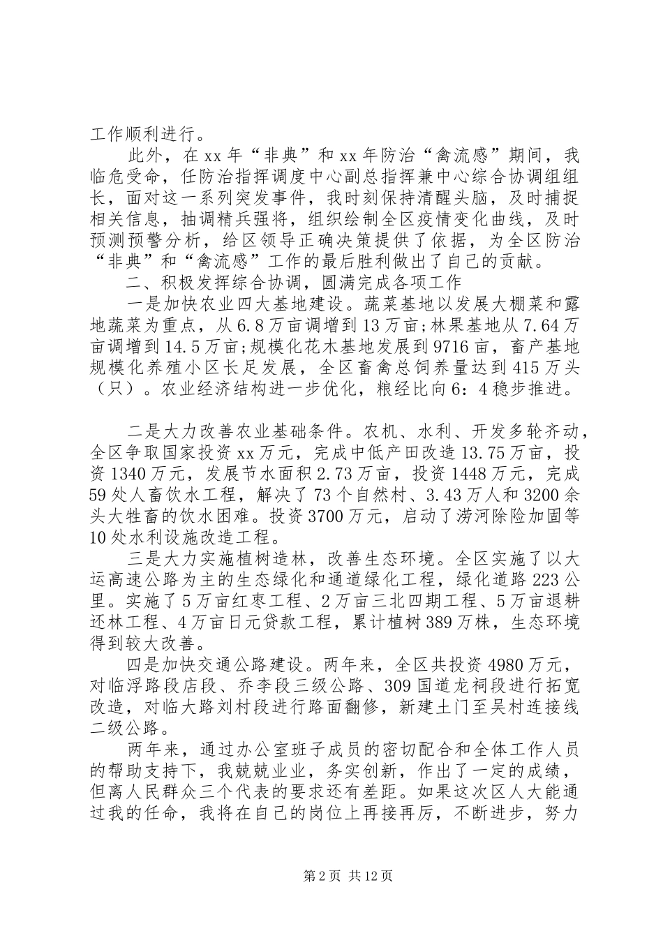 关于办公室主任就职演讲稿与关于努力工作的演讲稿_第2页