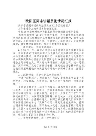 欧阳坚同志讲话贯彻情况汇报
