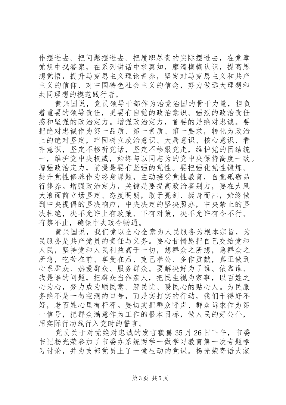 党员关于对党绝对忠诚的发言稿_第3页