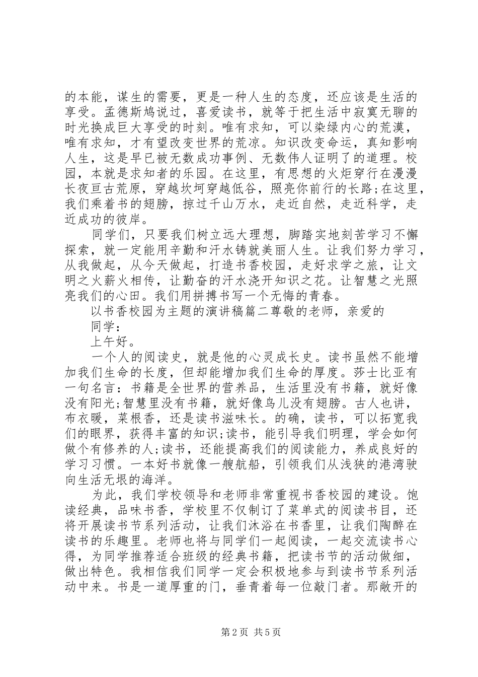 以书香校园为主题的演讲稿_第2页