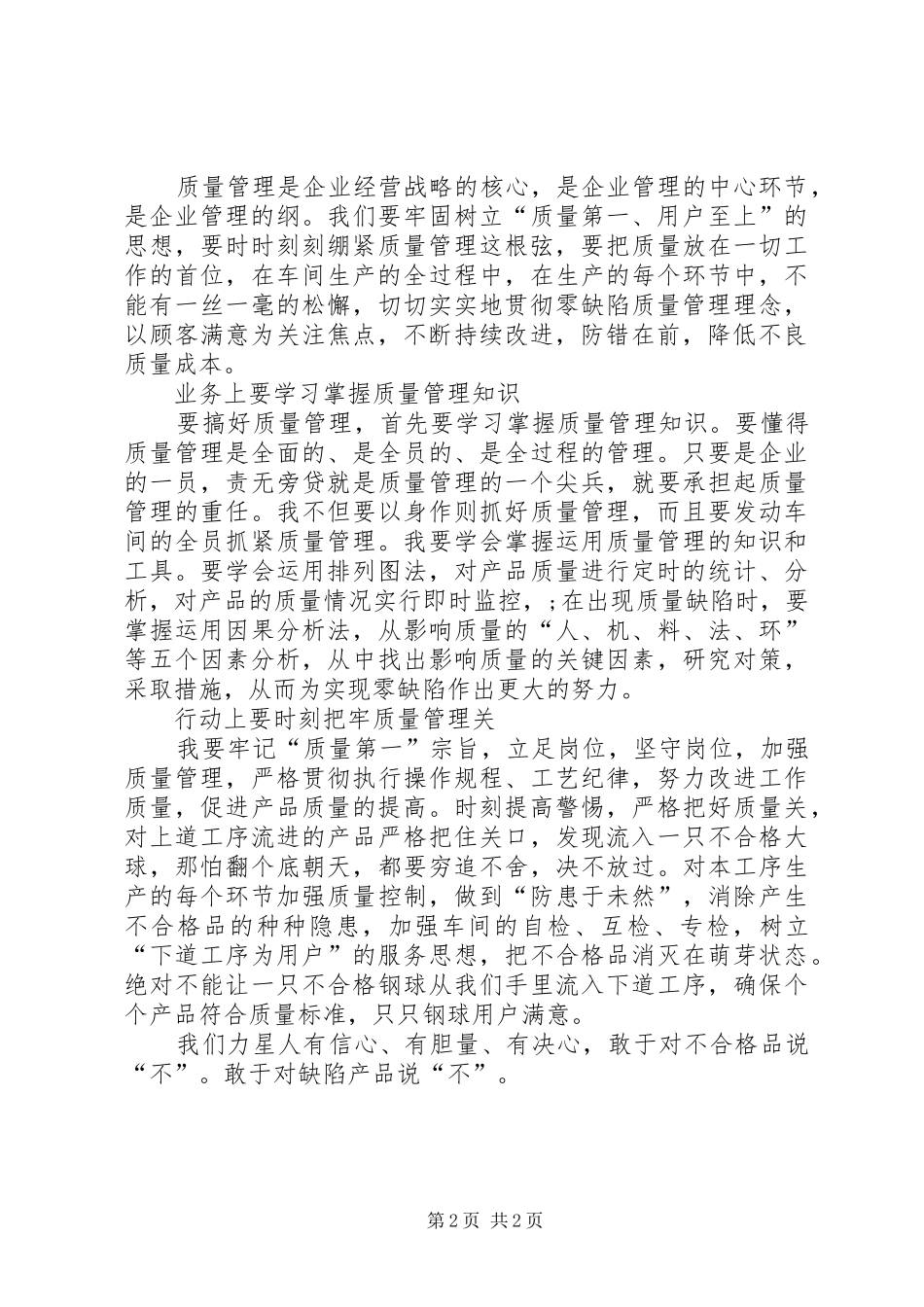 质量管理演说材料_第2页